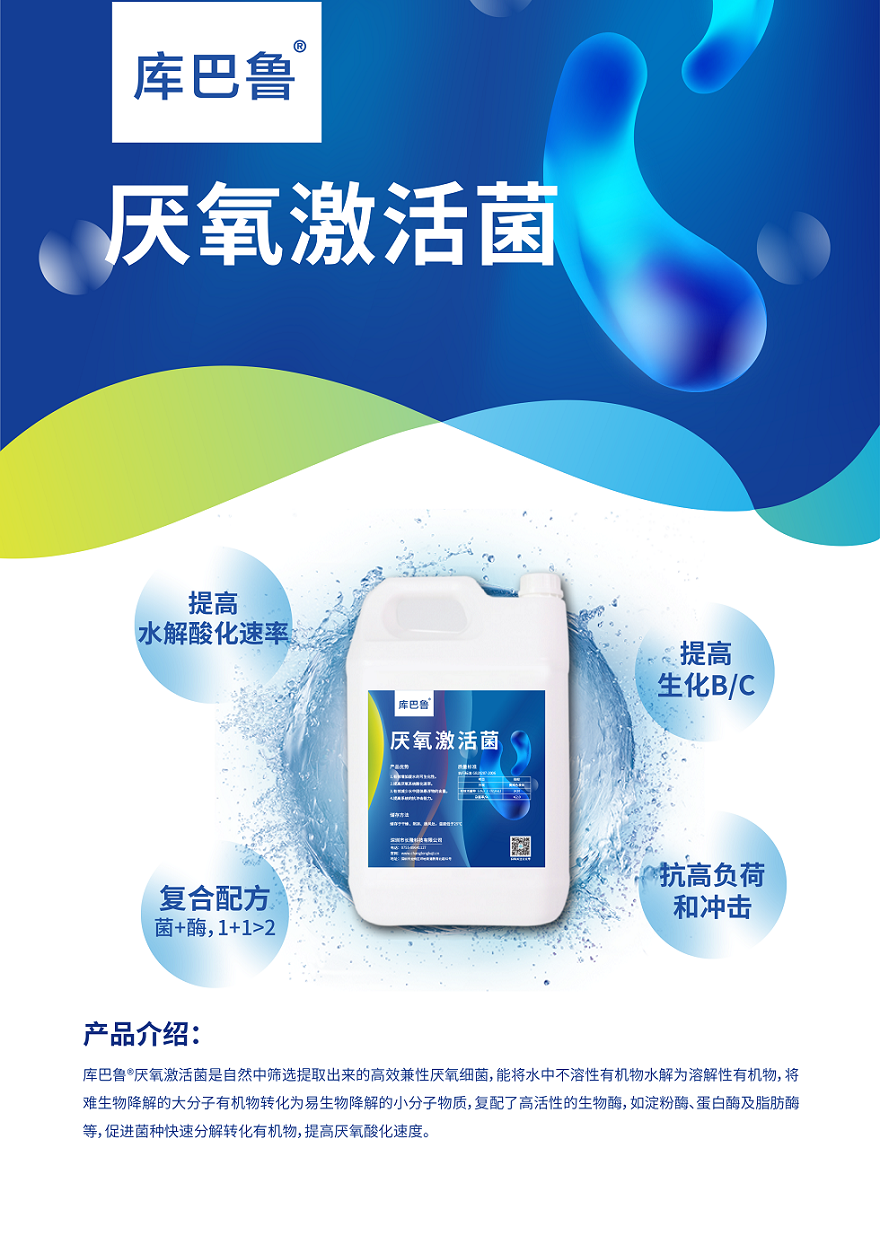降解高濃度COD，提高生化B/C，提高水解酸化速度